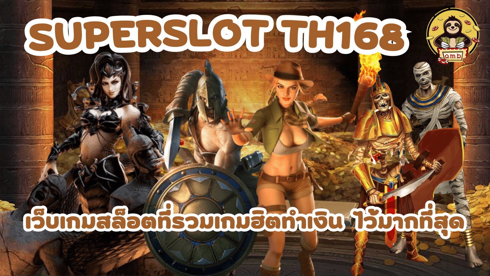 Superslot-TH168-เว็บเกมฮิต