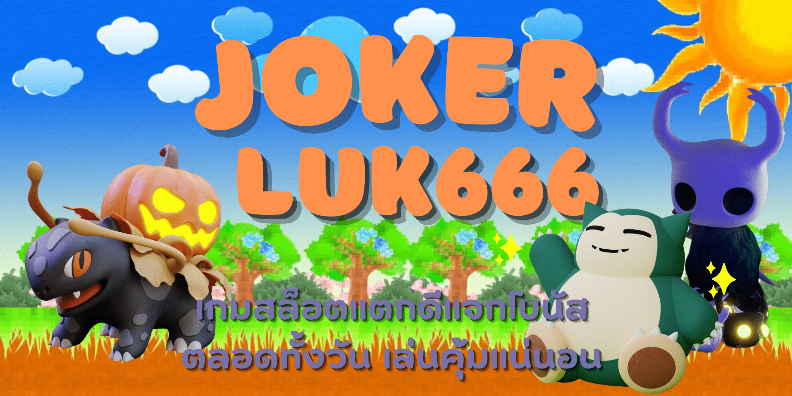 joker-luk666-เกมสล็อตทำเงิน